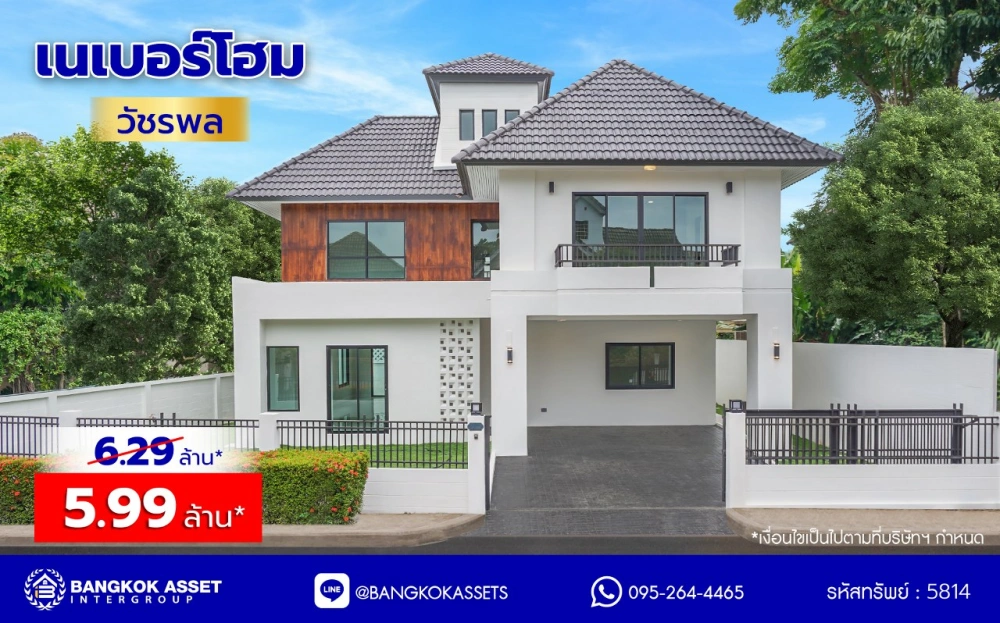 ขาย - บ้านมือสองตกแต่งใหม่ โครงการ เนเบอร์โฮม